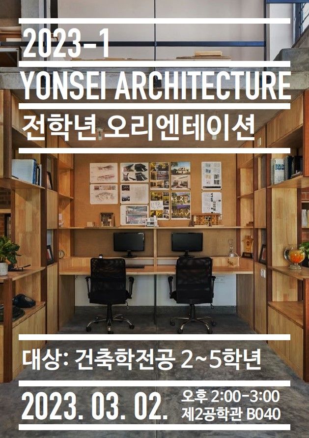 Yonsei University Department Of Architecture And